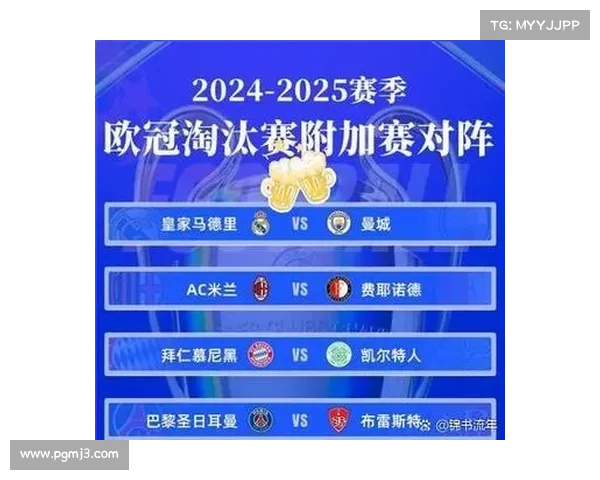 欧冠淘汰赛附加赛完整赛程公布，首回合较量2月18日开启